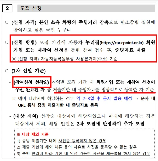 2025년-탄소중립포인트-자동차-신청방법
