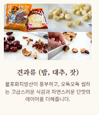 찰밥 맛있게 하는법