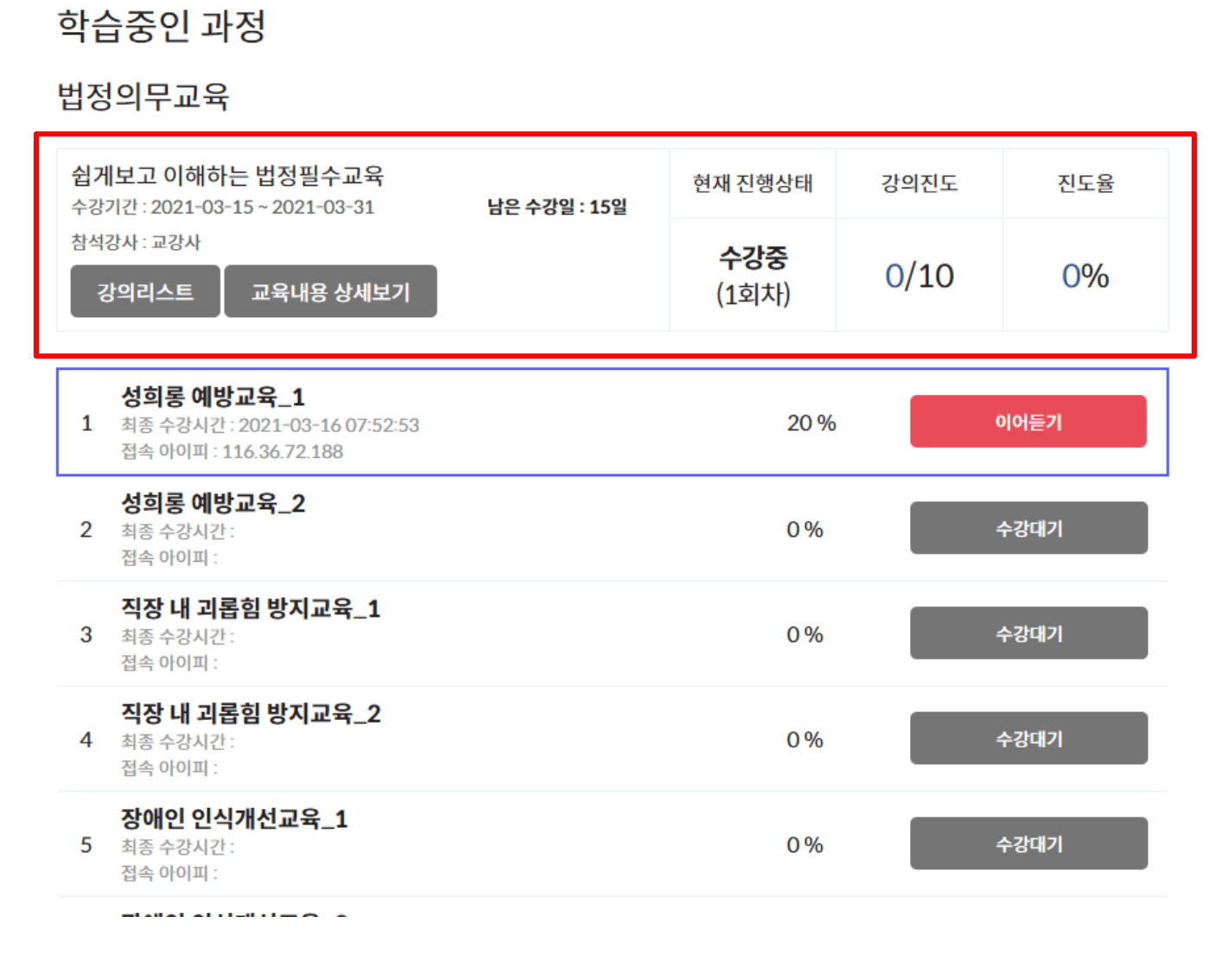 케이넷에듀 학습진행 정보