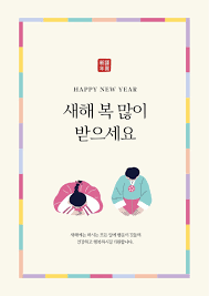 설날