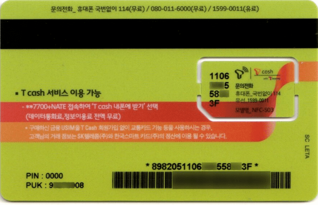 SK텔레콤 유심 교체