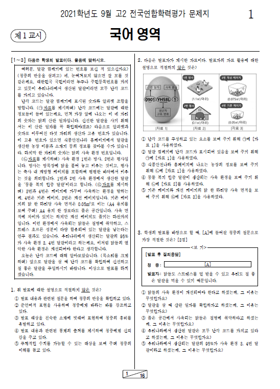 2021-9월-고2-모의고사-국어-기출문제-다운1