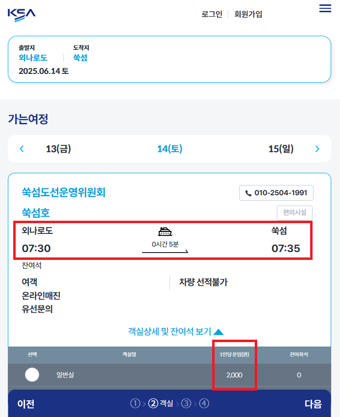 고흥 쑥섬 배편 예약