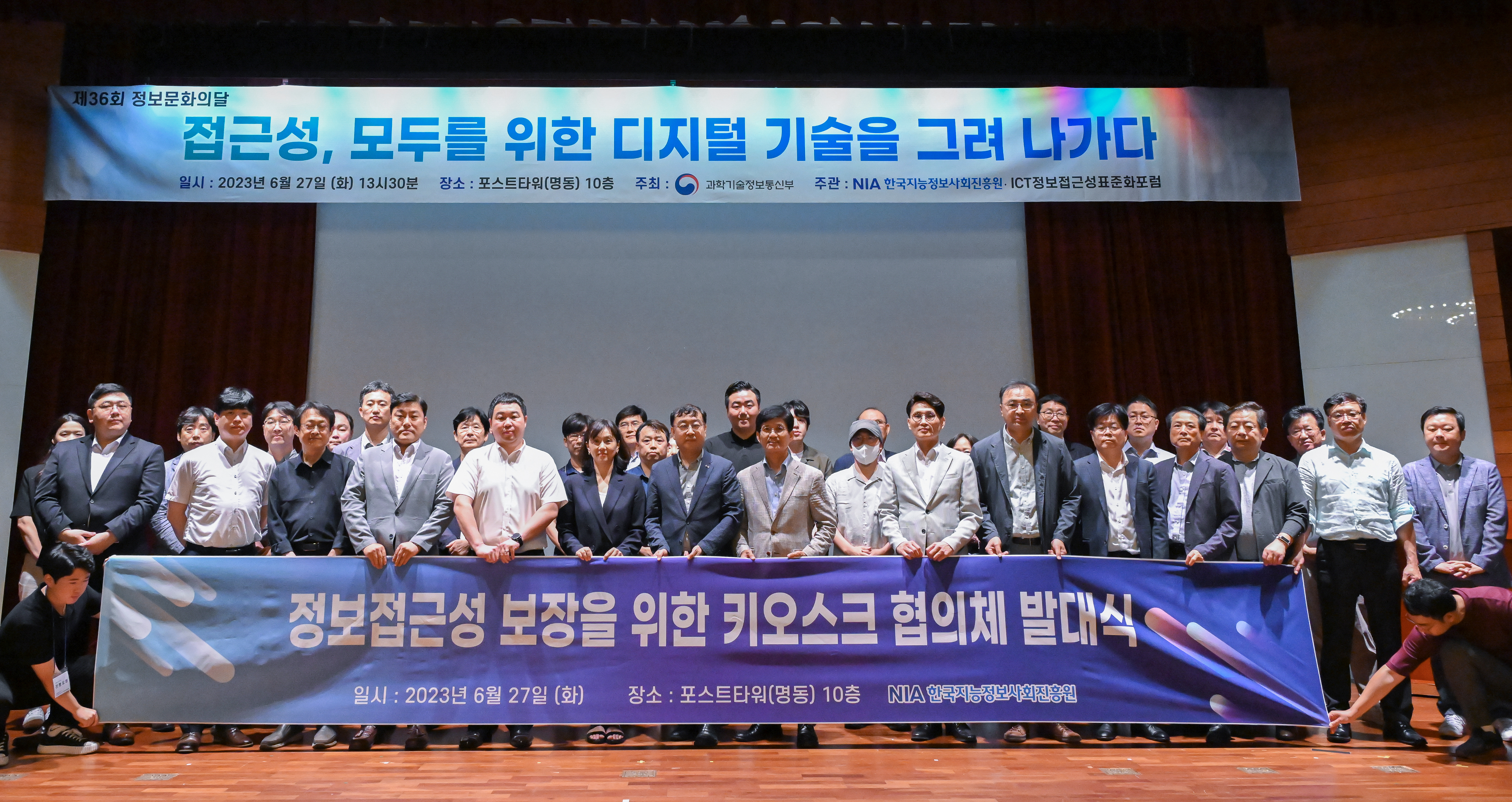 정보접근성 보장을 위한 키오스크 협의체 발대식