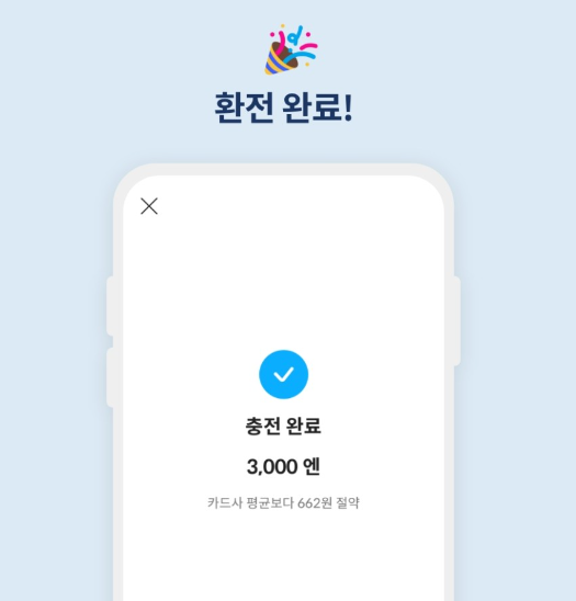 트래블월랫카드 충전