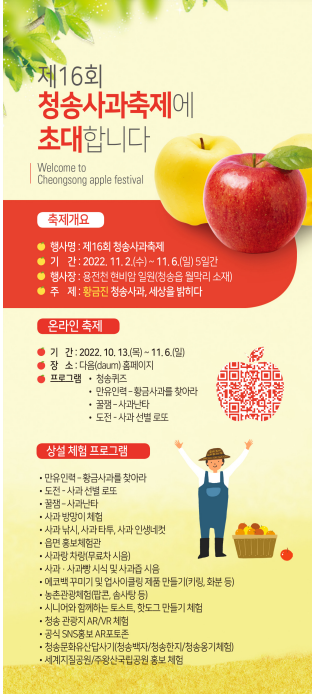 청송-사과축제