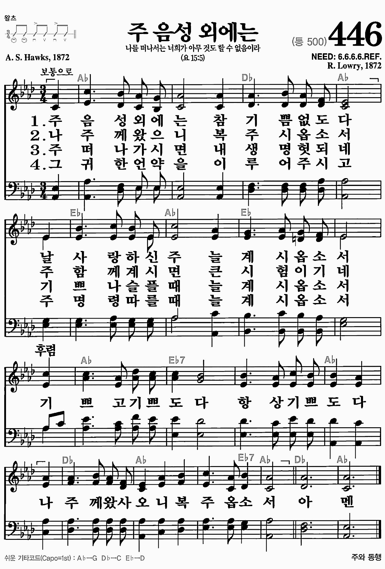 [찬송가] 446장 주 음성 외에는