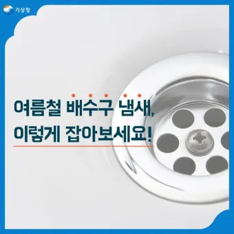 배수구 냄새 제거 베이킹소다 구연산 거름망 트랩 관리법_16