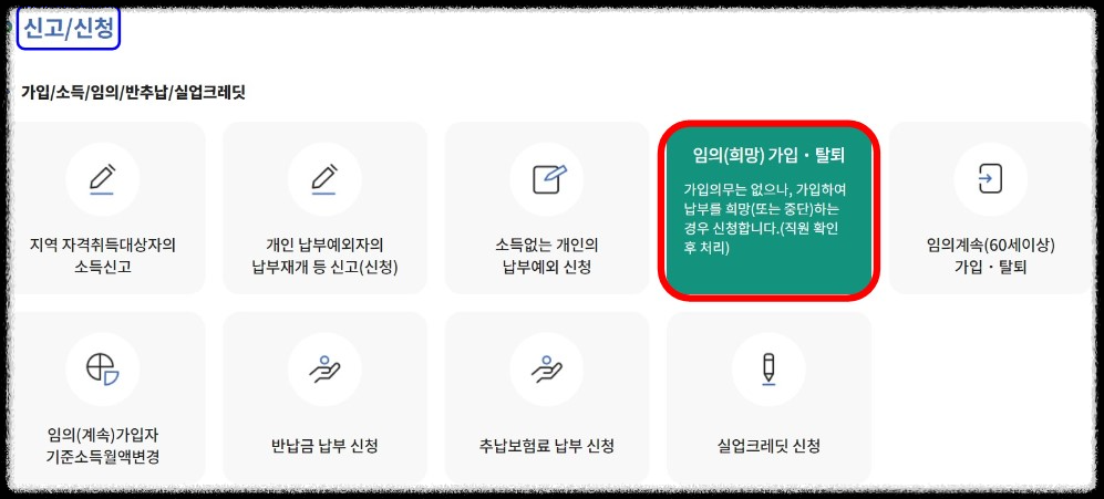 국민연금-개인민원-신고신청-화면