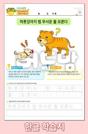 한글 속담 모음 100선_3