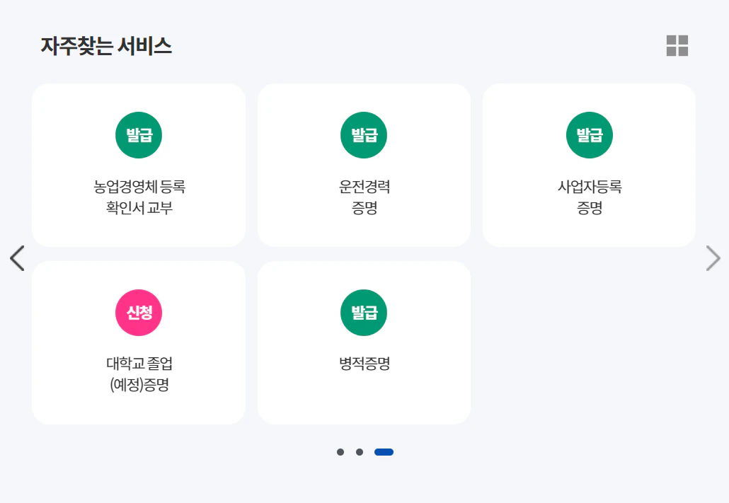 정부24 앱 설치 다운로드
