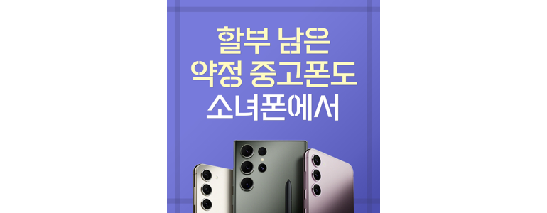 서울 송파구 중고폰