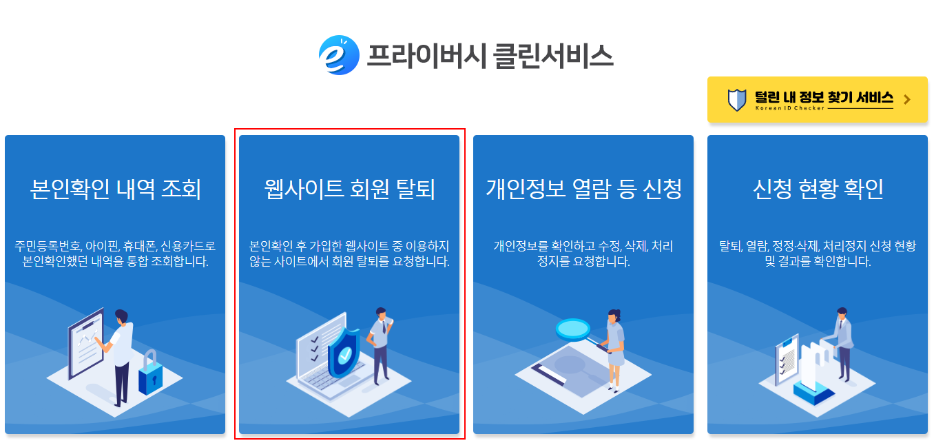웹사이트-회원탈퇴