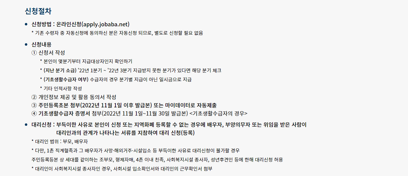 경기도 청년기본소득 신청철차 이미지