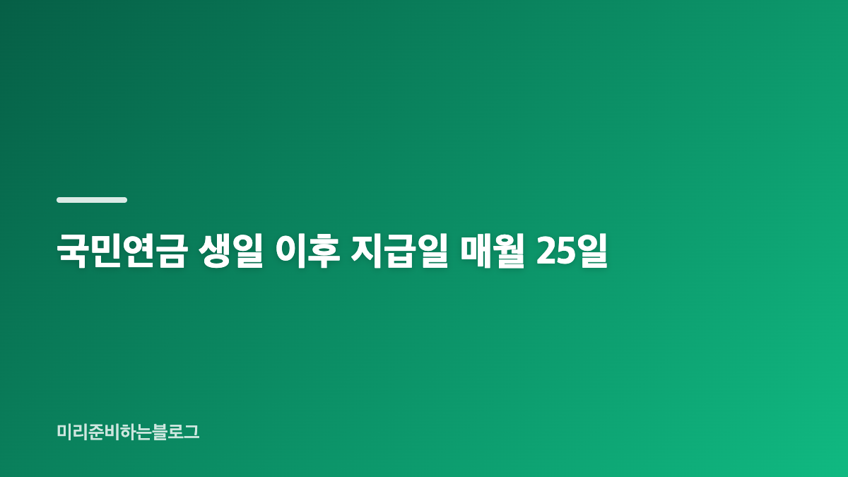 국민연금 수령나이 63년생 73년생 기준
