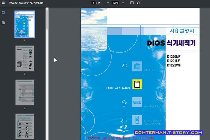 LG D1222WF 식기세척기 매뉴얼