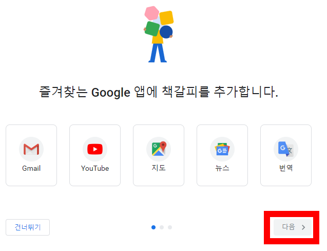 크롬 다운로드
