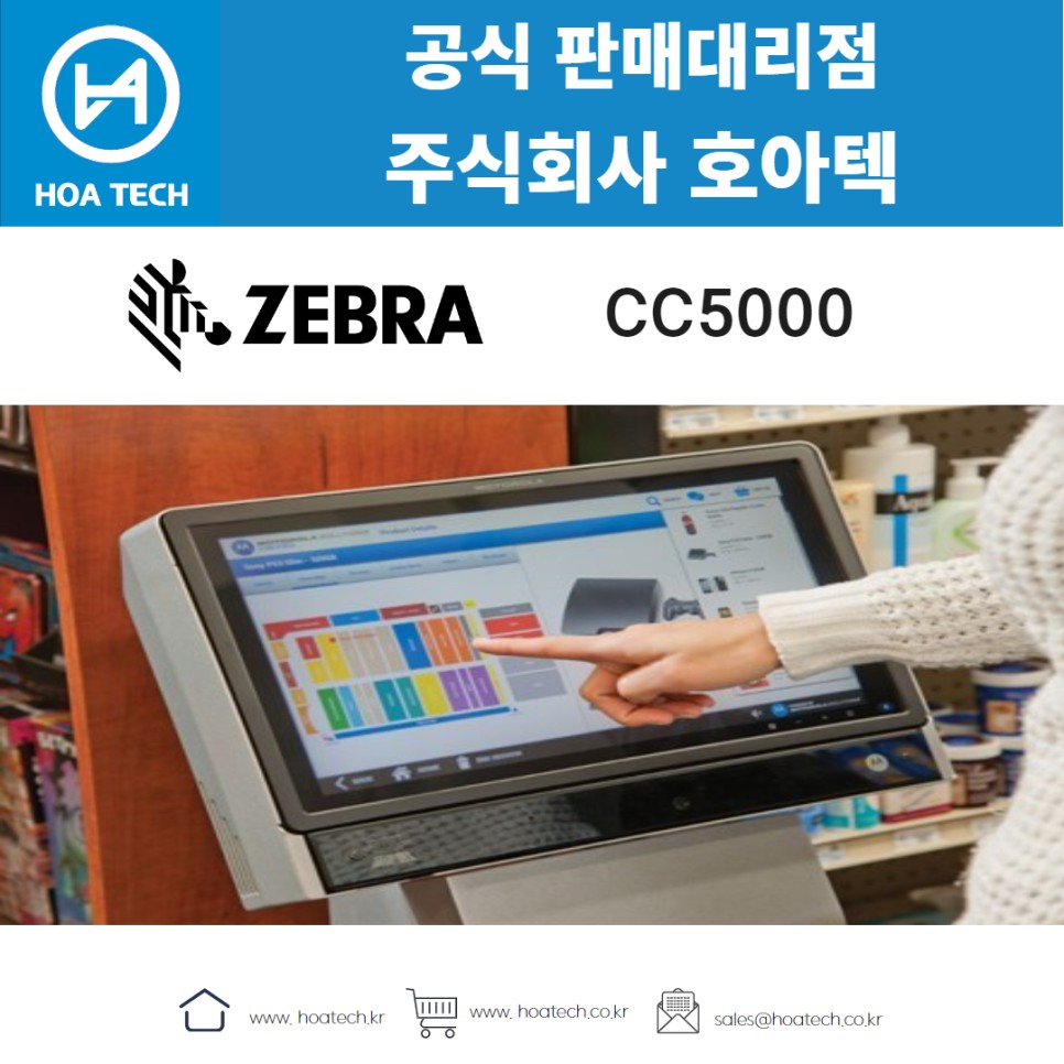 ZEBRA CC5000, 제브라CC5000, 지브라CC5000, 키오스크, 산업용PC, 터치모니터