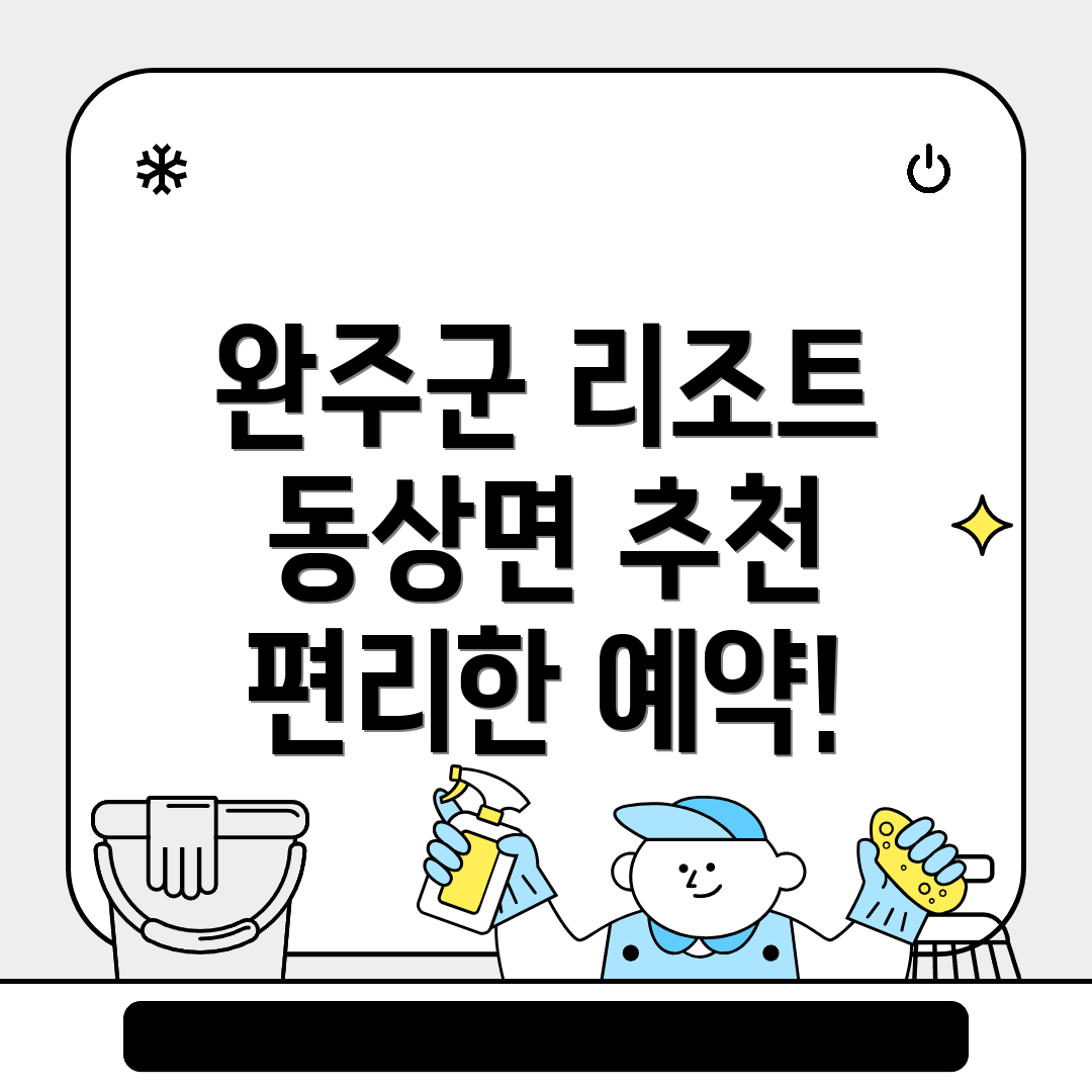 완주군 리조트