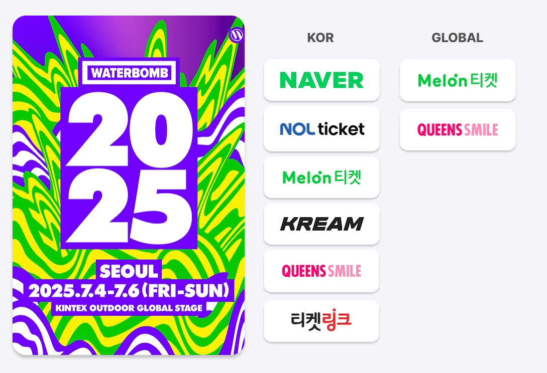 2025 워터범 서울 티켓 가격, 예매 정보