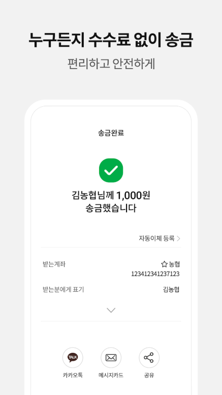 NH올원뱅크 앱, 농협은행 스마트 금융 플랫폼