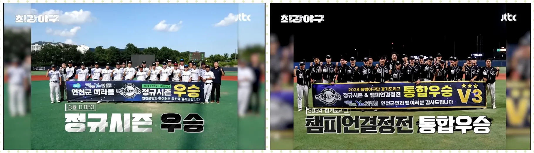 연천미라클 우승