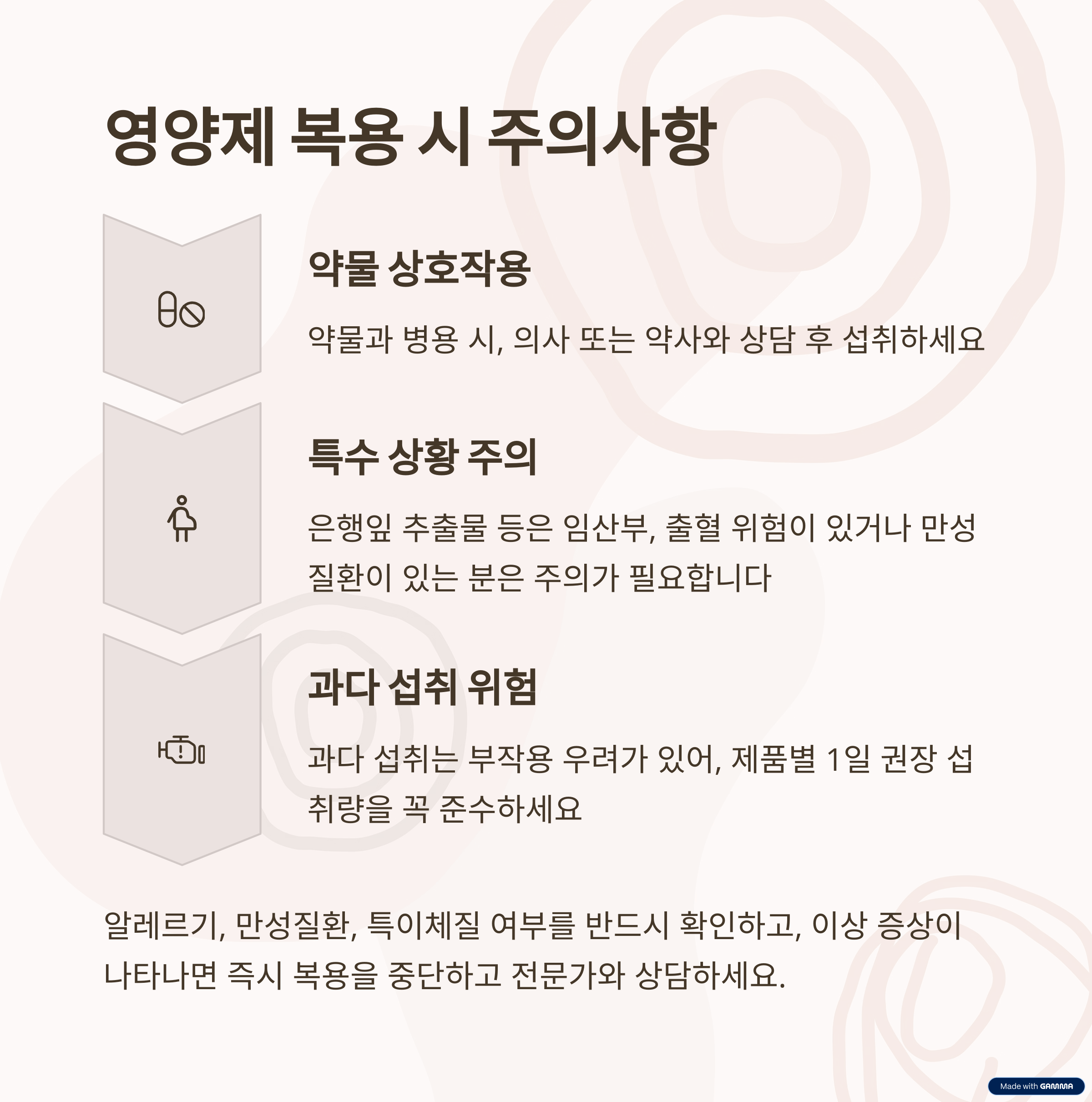 4. 혈액순환 영양제 복용 시 주의사항