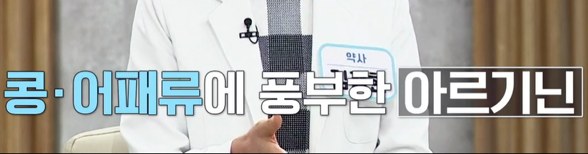 아르기닌 많은 음식