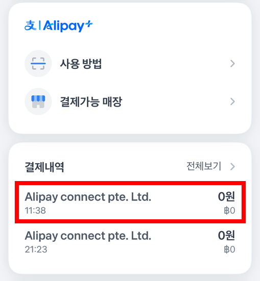 토스 포인트로 결제한 내역