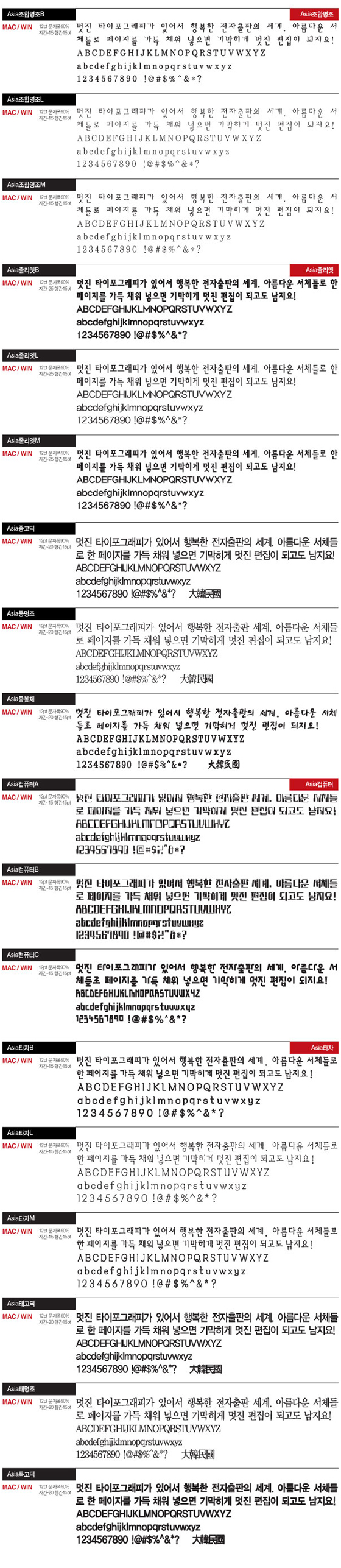 아시아폰트