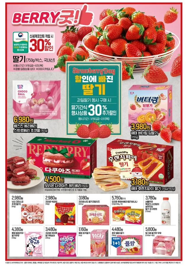 이마트-전단-행사-할인-이마트-세일-품목-(1월-19일-~-1월-25일)