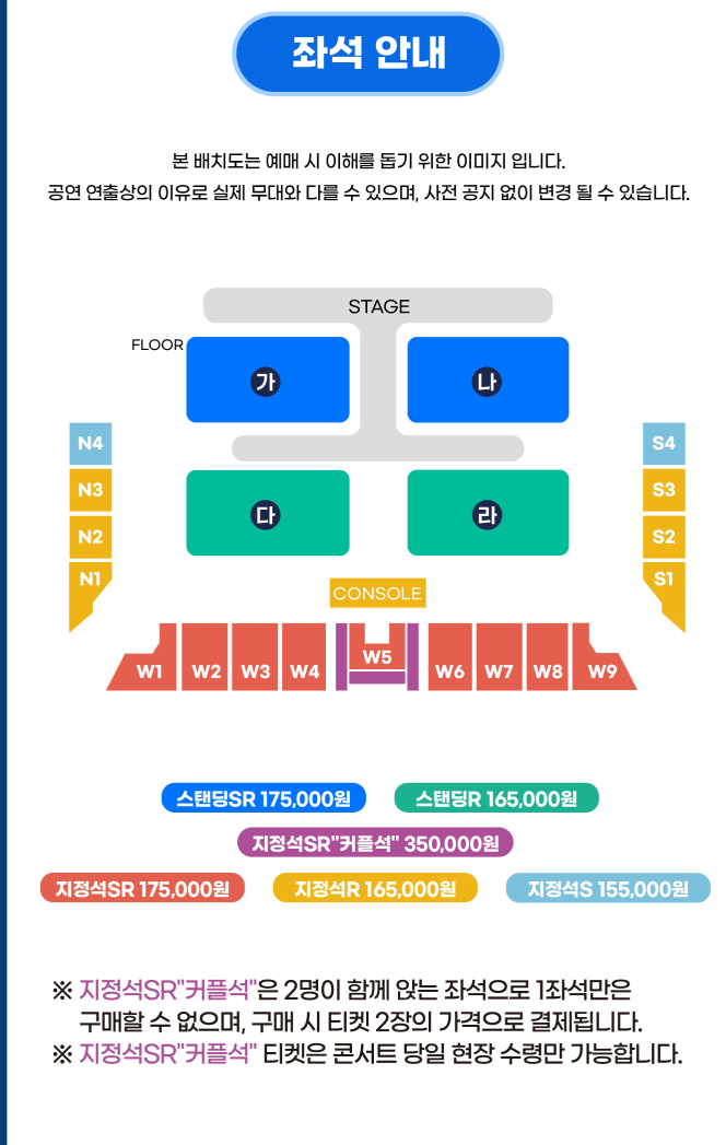 싸이흠뻑쇼 SUMMERSWAG2024 수원 좌석 안내