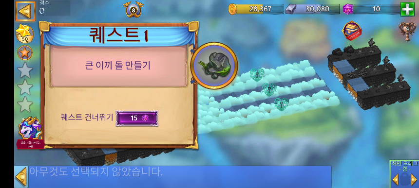 메이우드 13 퀘스트 1