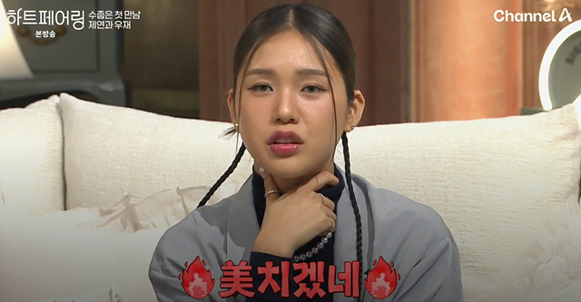 하트페어링 1회 지민 출연자 ott 페어링북