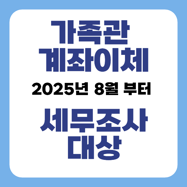 가족간 계좌이체