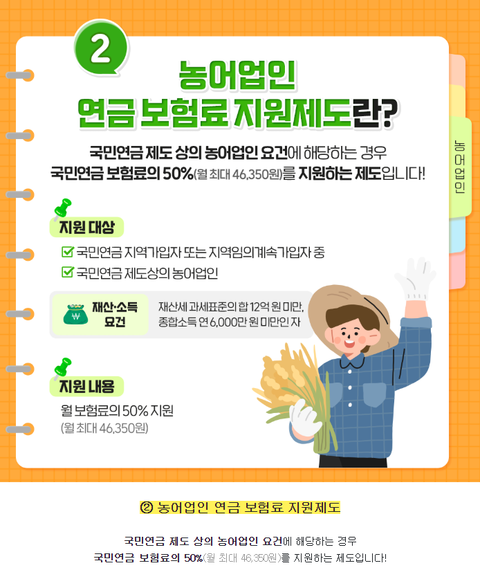 국민연금 농어업인 신청