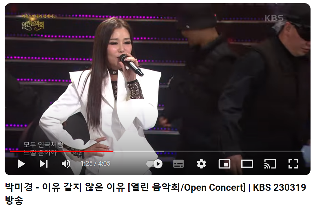 박미경-이유-같지-않은-이유