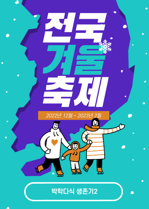 겨울축제-썸네일이미지