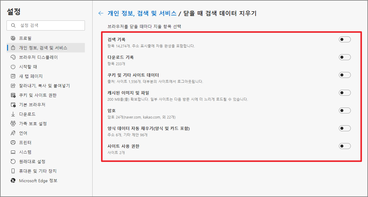 개인 정보, 검색 및 서비스