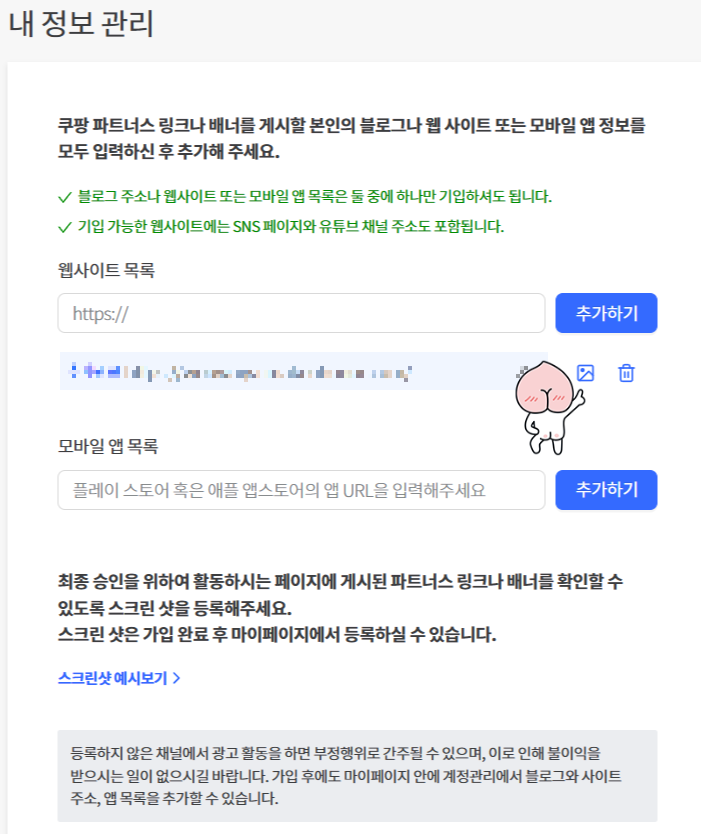 쿠팡파트너스