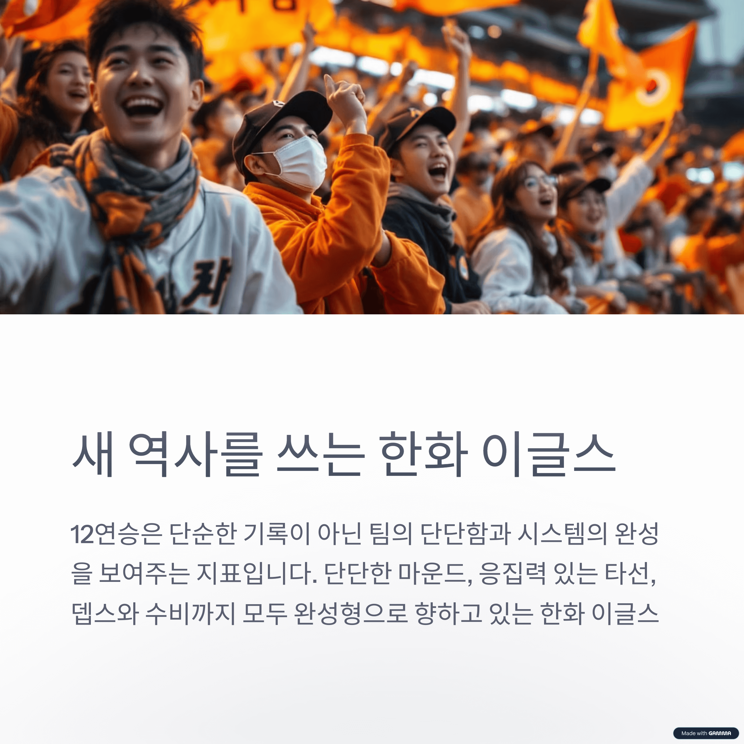 한화 이글스 12연승 대기록! 이 팀이 진짜 달라졌다