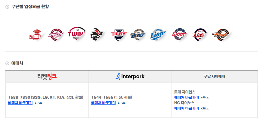 프로야구 예매 총정리