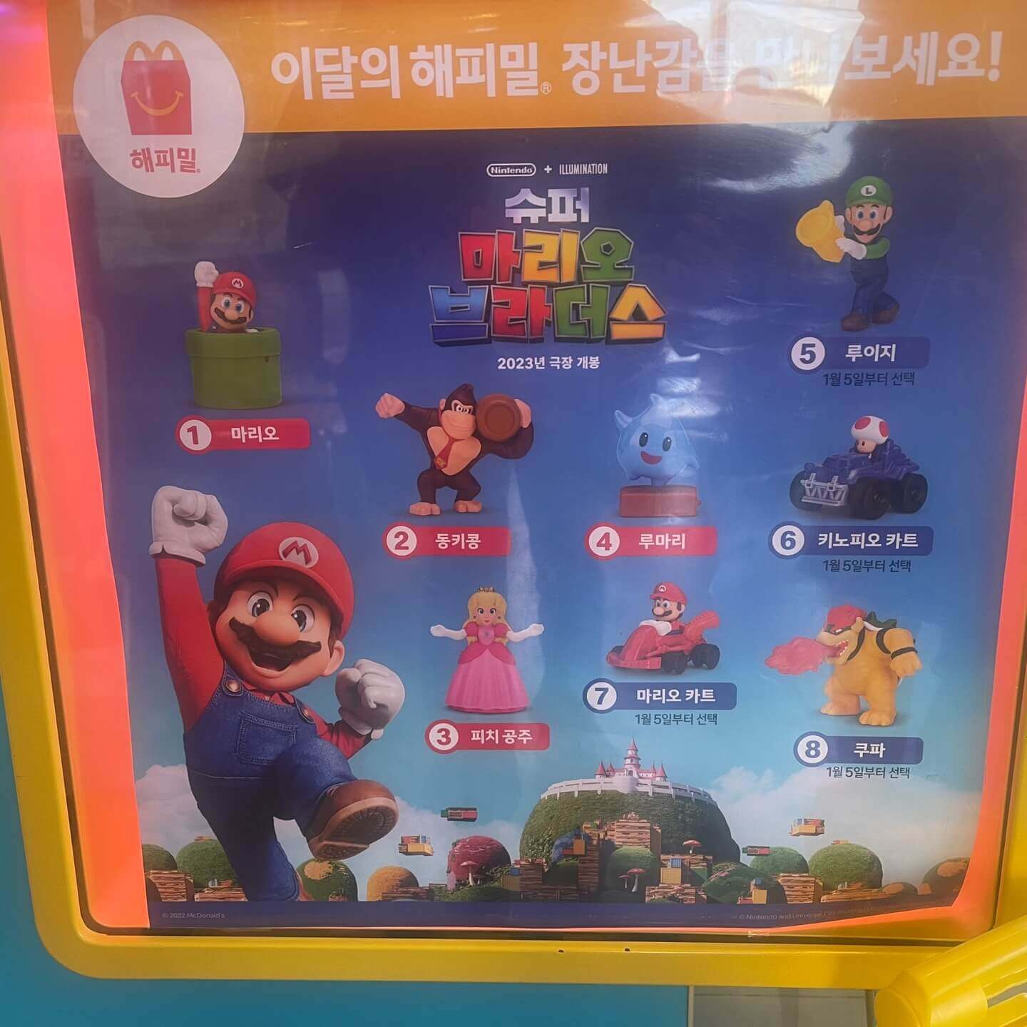 맥도날드-12월해피밀