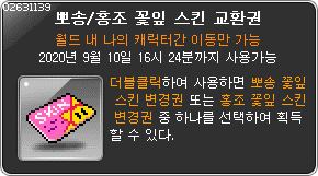 뽀송 홍조 꽃잎 스킨 교환권