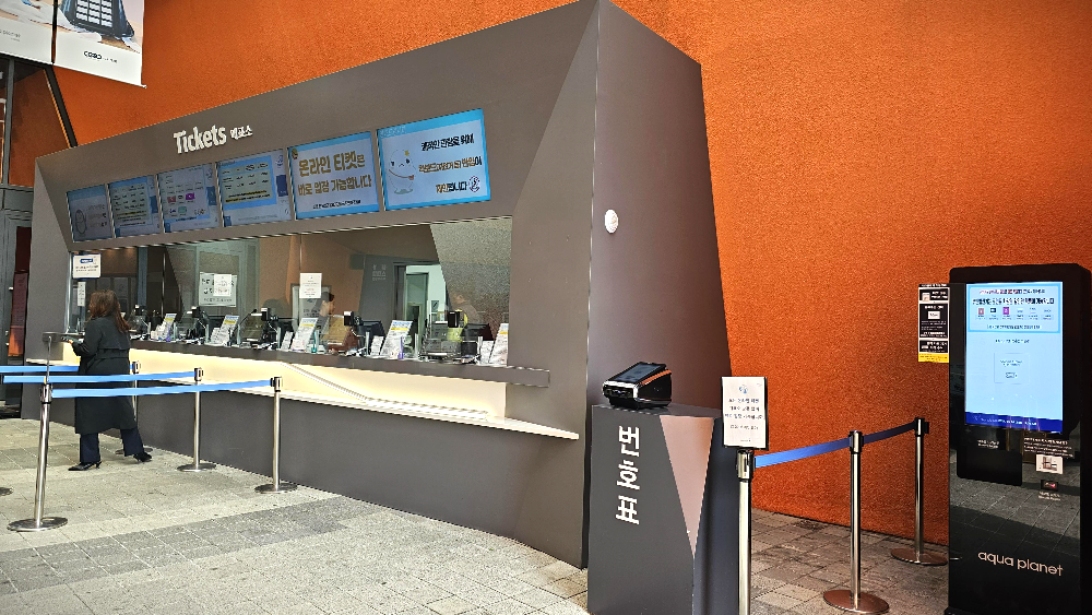아쿠아플라넷 여수 매표소