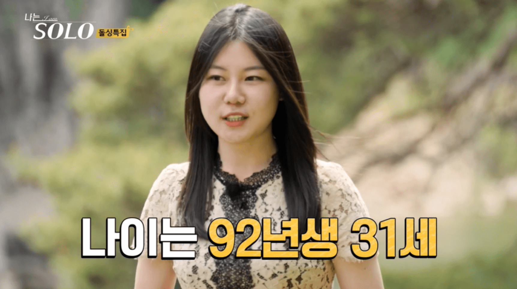 나는 솔로 16기 인스타 영숙 옥순 영자 순자 정숙 현숙