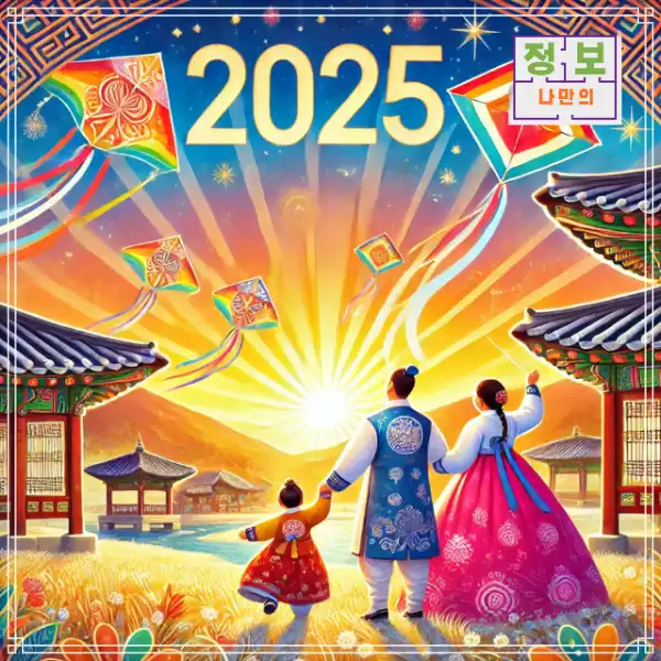 2025년 새해 인사