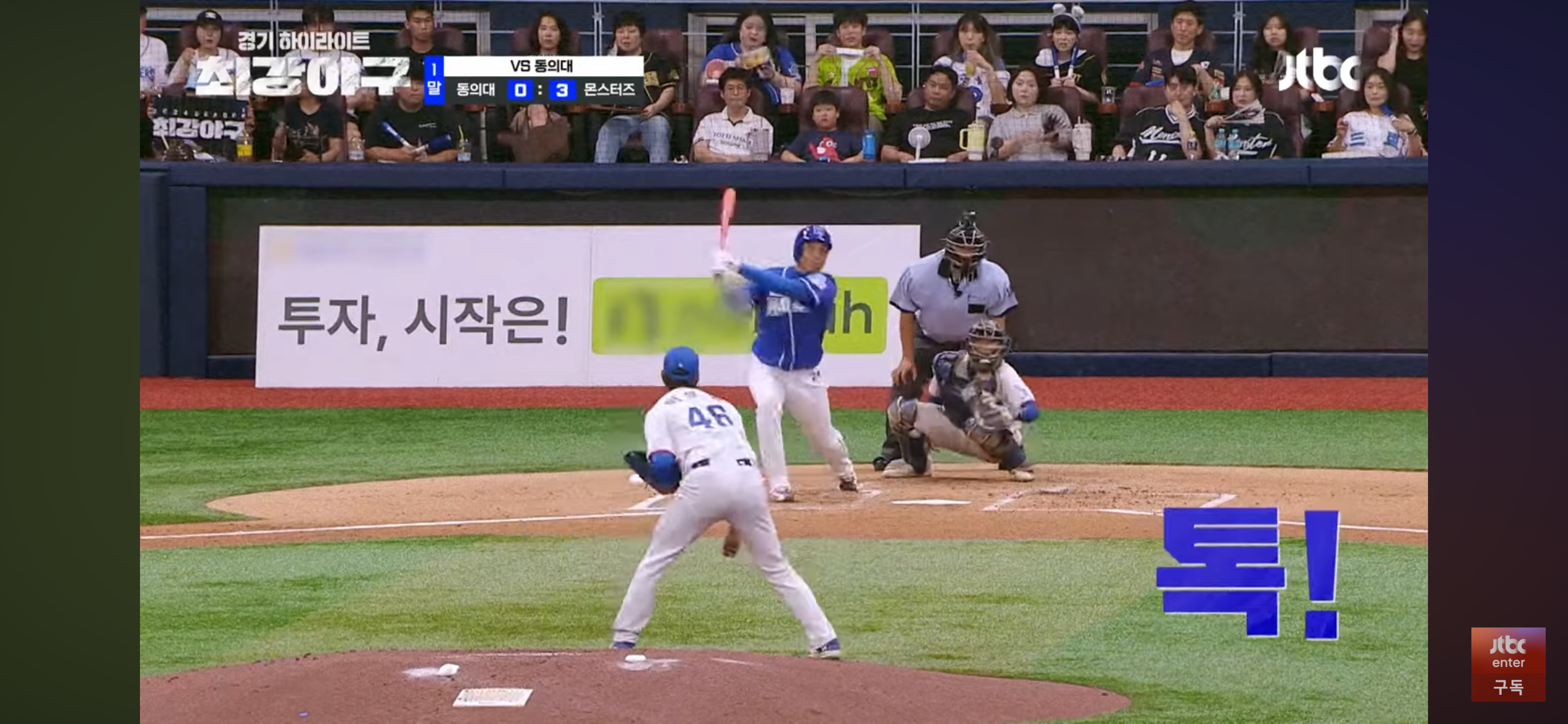 문어까지 정신차린 직관 ❘ 미쳐 날뛰는 몬스터즈