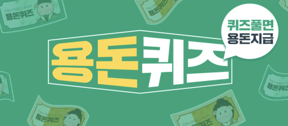 오늘의퀴즈