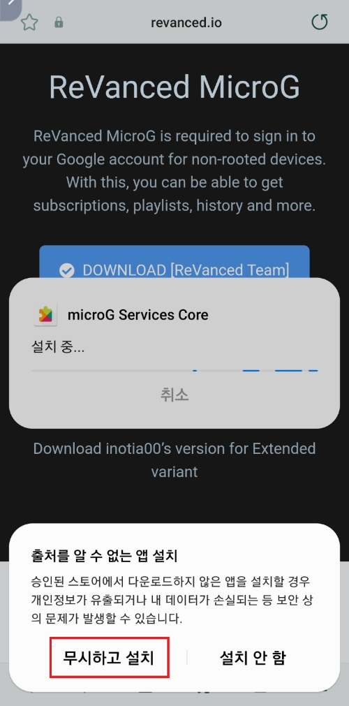 유튜브 리밴스드 설치